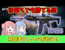 【BF6】新環境で正解の銃を見つけた琴葉茜 パート134