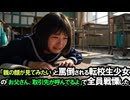 ガキ大将に亡き母の形見をゴミと罵倒され涙する転校生の少女。後日、保護者会でガキ大将の父親にも「親の顔が見てみたい」と侮辱されるが、少女の一言で会場が戦慄「お父さん、取引先が呼んでるよ」【逆転劇】