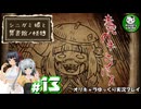 【シニガミ姫と異書館ノ怪物】終わりはいつも残酷なメルヘンをぶち壊す物語　＃13【ゆっくり実況】※ネタバレあり