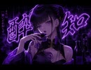 【Aogakusei】酔いどれ知らず＠歌ってみた