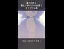 【UTAUオリジナル】「僕」という罰が子猫の重さに変わる。