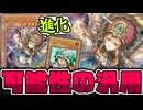 【遊戯王】 まさかのリメイク！かなりの可能性を感じる！ 『精霊世妃 ドリアード』 【ゆっくり解説】