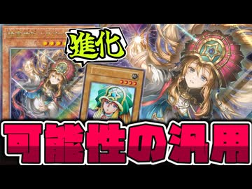【遊戯王】 まさかのリメイク！かなりの可能性を感じる！ 『精霊世妃 ドリアード』 【ゆっくり解説】