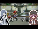 【ペーパーマリオRPG】紙な神ゲーをやるアオイ_61ページ目【A.I.VOICE実況】