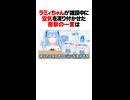 不用意な一言で雑談を地獄の空気にしてしまったラミィちゃんｗｗｗ