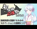 【2026初投稿応援祭】動画投稿を継続するモチベーションの維持について【つくよみちゃん解説】