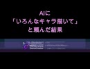 【16キャラ】AIに「いろんなキャラ描いて」と頼んだ結果…！？