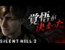 【サイレントヒル2】振り返らない、とても辛いから #12