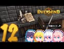 【Everwind】そりまも島#12