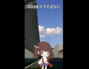 2026年7月23日【東北きりたんの 1日1個四字熟語】