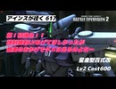 バトオペ2 アインスが往く 617 6月強化機体 任務機体だけど忘れられてなかった！焼夷弾がいい仕事をするオーソドックス汎用 量産型百式改