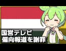 ハンガリー国営放送が独裁時代の偏向報道を謝罪した件について
