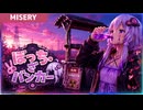 核の汚染水を飲みながら超常現象が起こる世界でバンカーサバイバル【MISERY】