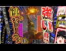 【最強】【蝕のショーテル】無限の攻撃力と最硬の防御力を両立できる最強ビルド！！！！！！！！！！！！！！！！！！！！【エルデンリング/闘技】【ゆっくり実況】