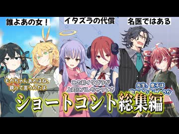 【総集編】ボイロたちのショートコントまとめ①