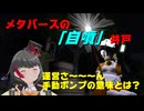 ⚡⚡日記：メタバースを歩いてみた2026　SecondLife編　「Aileronクマ公園→Brooksideの自噴井戸で野宿」　2026年7月9日撮影