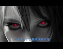 忘却の島/ Dragon Guardian 夏色花梨カバー