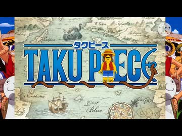タクピース　ウッースー！
