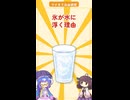 ウナきり自由研究「氷が水に浮く理由」
