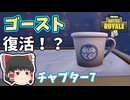 【フォートナイト】チャプター7の島にゴーストが潜伏している！？その場所を紹介するよ！【ストーリー考察】