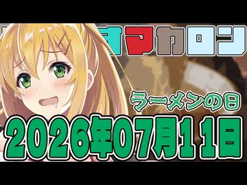 はぴねすマカロン　2026年07月11日【ソフトウェアトーク劇場】