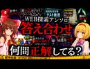 WEB探索アンソロ全部クリアしました！製作者様を予想していきます！【ゆっくり実況ARG】【WEB探索アンソロ】【ゆっくり実況プレイ】