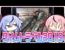 ビッグ・ヒメチャン・キャノン！！(タイムトラベル2019)【遊戯王マスターデュエル】