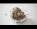 【3倍速】市販では買えない『極上あんこアイス』で焼酎を煽る