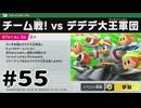 カービィのエアライダーやるぞ #55
