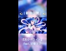Aobi『スターライト feat.初音ミク』MV