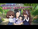 【ウマ娘SS】メジロラモーヌが子供？を母親たちに見せに来たらしい……