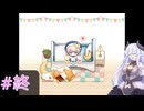 ドラゴン姉妹でぬい集め＃終【メアリーと3匹のクマさん】
