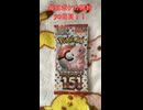 毎日ポケカ開封50日目