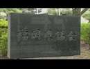 福岡県議会金銭授受疑惑 他会派の元副議長も証言「蔵内氏に５００万円手渡した」