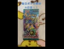 毎日ポケカ開封51日目