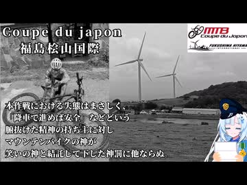 東北泥輪軍 大本営発表#1  [CJ福島桧山国際]
