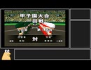 【パワプロ２００９】令和だけどパワプロ２００９で甲子園優勝を目指すpart.12【ゆっくり実況】