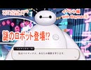 ツイステッドワンダーランドをマイペースに実況プレイ　イベント編　with Baymax①