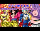 【MUGEN】デデデ陛下主催！狂中位級作品別変則ターゲット形式ポイント制大会【Part05】