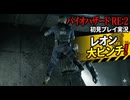 #16【バイオリメイク】だっ誰かー助けてー！ 紫電一閃のバイオハザードRE:2初見プレイ実況！【BIOHAZARD RE:2】