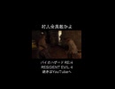 村人全員ガチアンチだった！ #バイオハザードRE:4 #biohazardre4 #residentevil4 #residentevil4remake #ゲーム #ゲーム実況 #紫電一閃