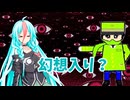 オリキャラとゆふてつさんの幻想入り「1話」