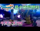 【DQ7R】最小戦闘勝利回数クリア そこそこ楽してDQ7リイマジンド part13