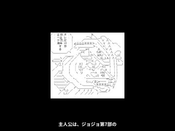 やる夫スレ作品「ディエゴ・ブランドーがグランドオーダーに挑むようです」の紹介動画