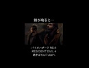 あの鐘を鳴らすのはあなた！ #バイオハザードRE:4 #biohazardre4 #residentevil4 #residentevil4remake #ゲーム #ゲーム実況 #紫電一閃