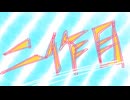 二作目 / 初音ミク