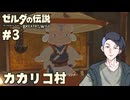 【生放送アーカイブ】『ゼルダの伝説 ブレスオブザワイルド』Part3 2026.7.10放送分【ニンテンドースイッチ】