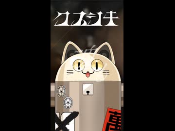 クスシキ / ニャンヤオチュー 歌ってみた