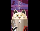 【機械猫が】審美眼 / ニャンヤオチュー【歌ってみた】
