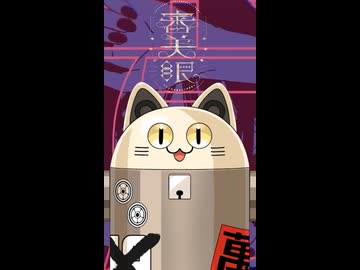 【機械猫が】審美眼 / ニャンヤオチュー【歌ってみた】